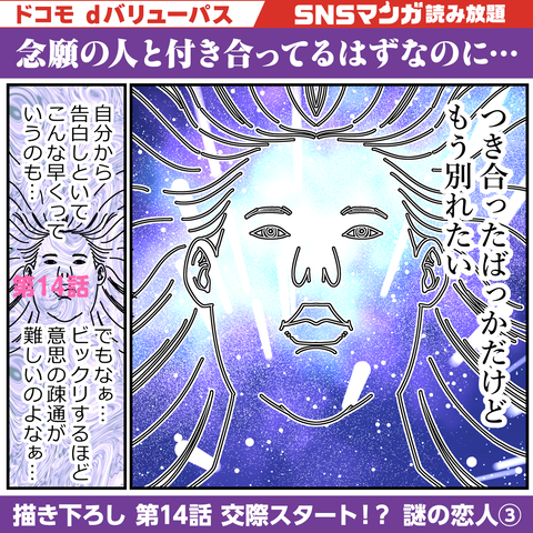 20260411_も〜さんの恋話_14話