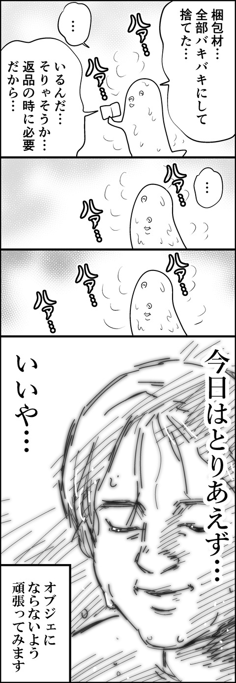 ウォーキングできないマシーン③