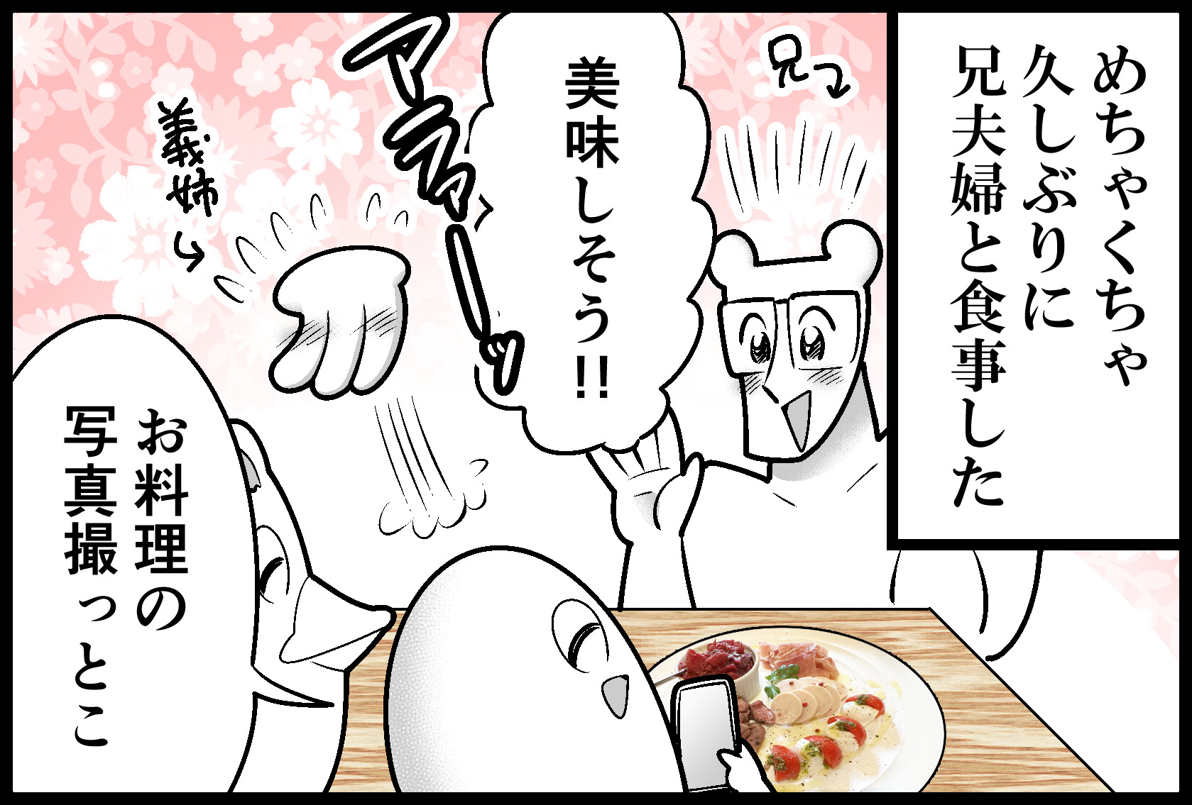 久しぶりに兄夫婦と食事したら… : も～さんの隙あらば自分語り Powered by ライブドアブログ