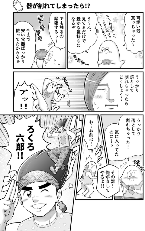 器が割れてしまったら!?_001
