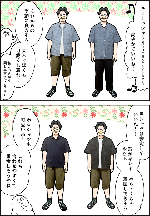 40歳夫婦久しぶりに服を買う⑦
