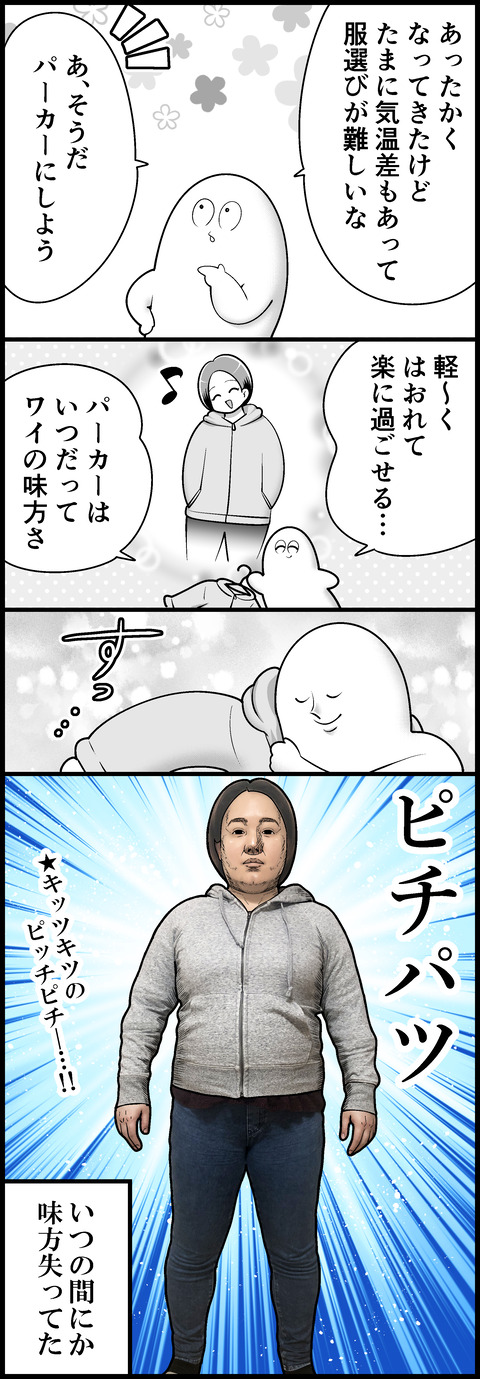 春先はパーカーで軽く楽しく