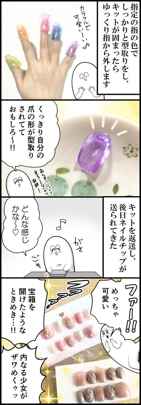オーダーメイドのネイルチップを試してみたよ③