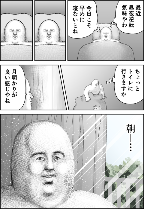 朝晩大逆転