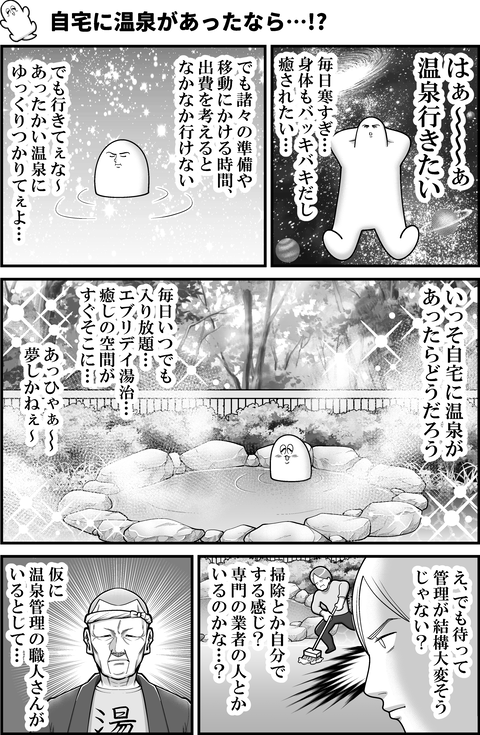 自宅に温泉があったなら…!?_001