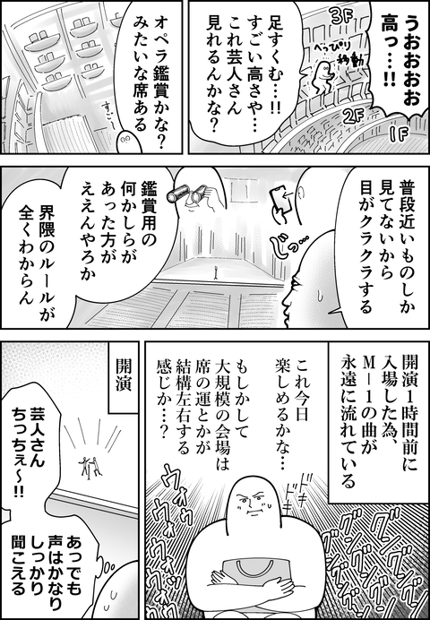 M-1ツアーに行ってきた②