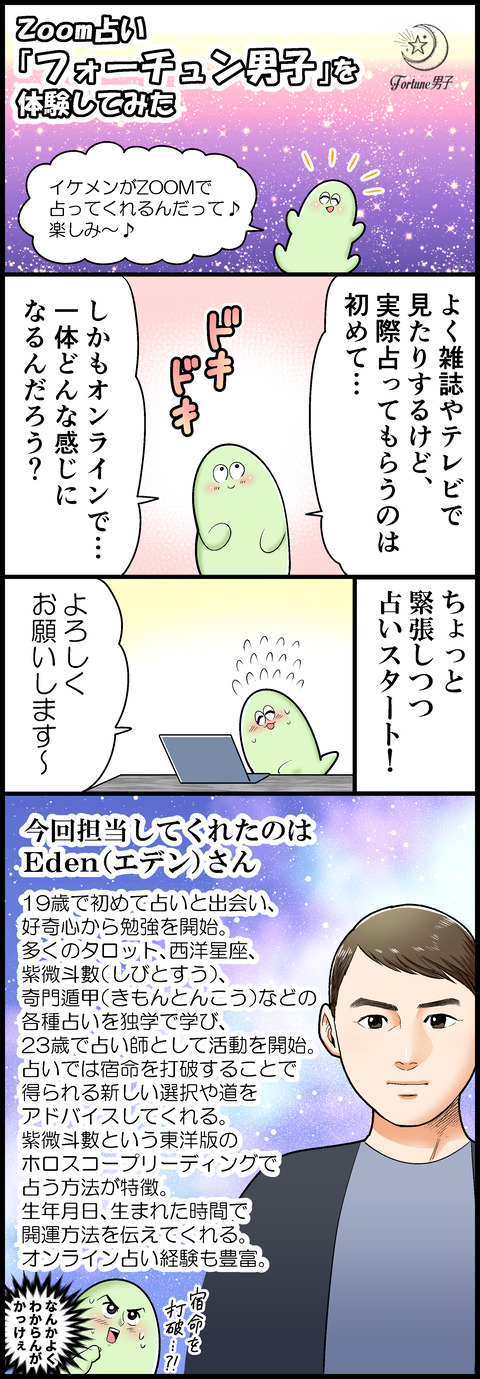 占い①