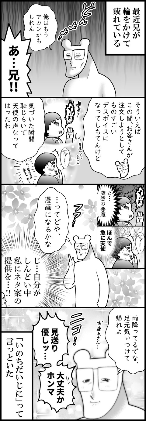疲労兄_繊細で真面目で頑張りすぎる人たちマジで休もう