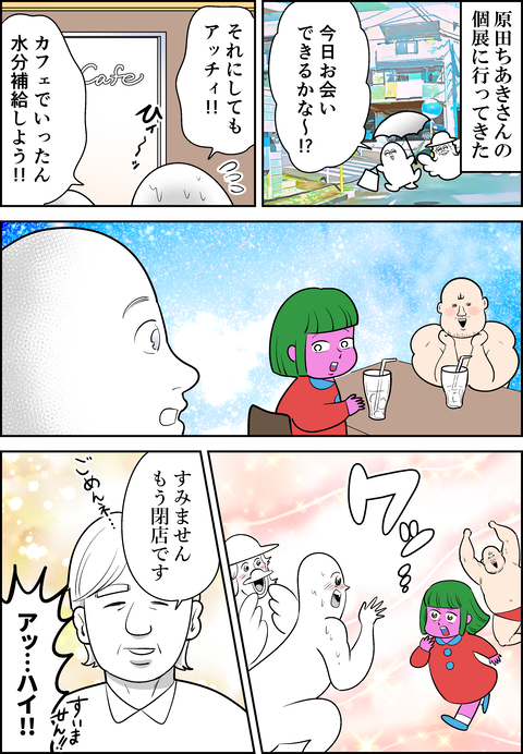 個展行ってきた