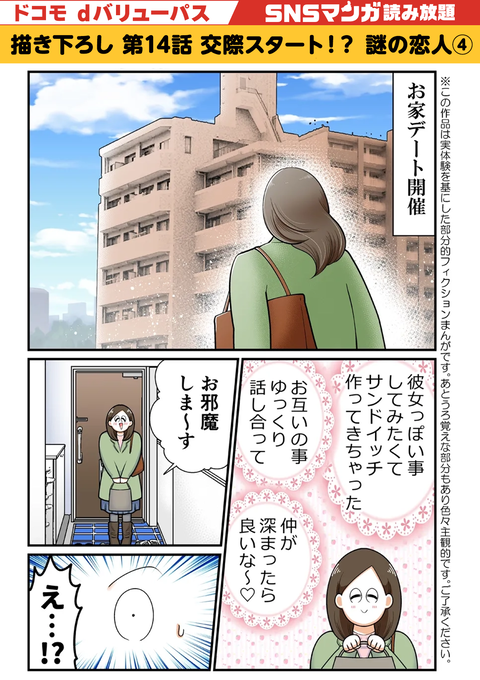 20260425_も〜さんの恋話_14話