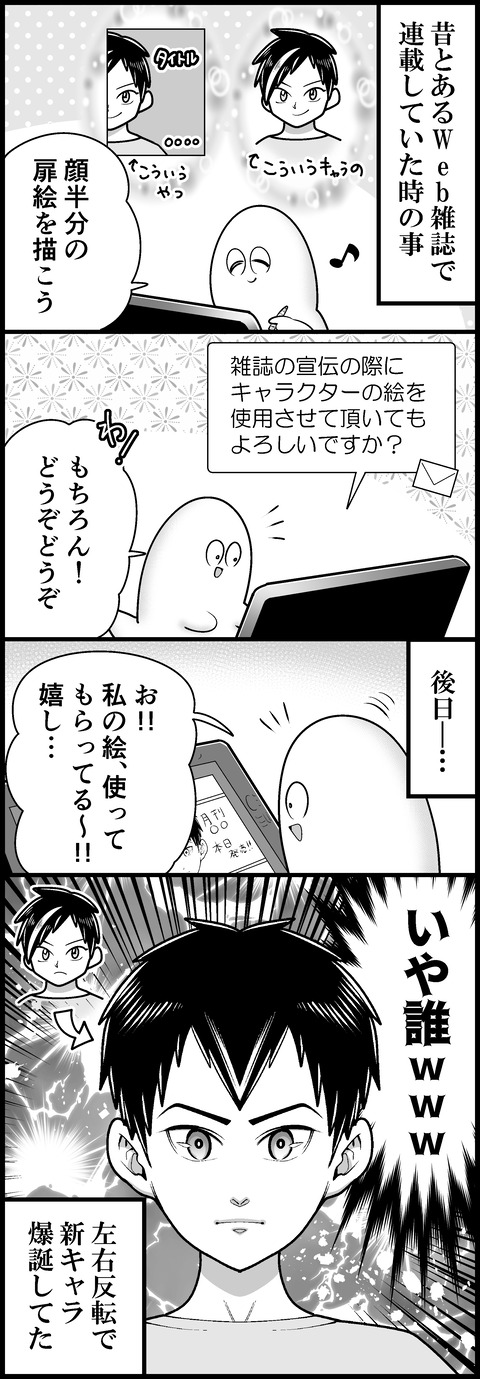 謎のキャラクター出現