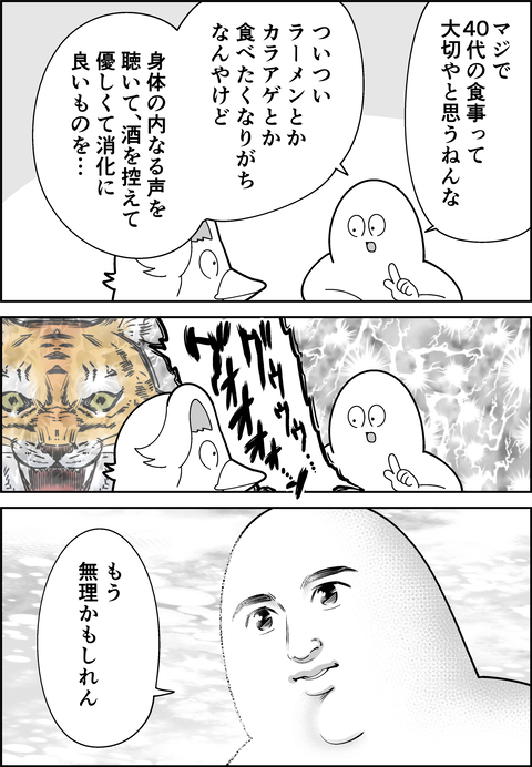 身体は正直な虎
