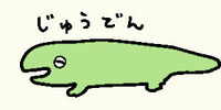 充電中