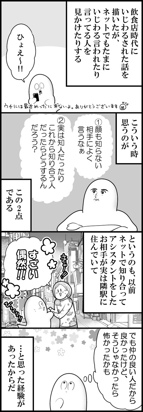 人に意地悪される時