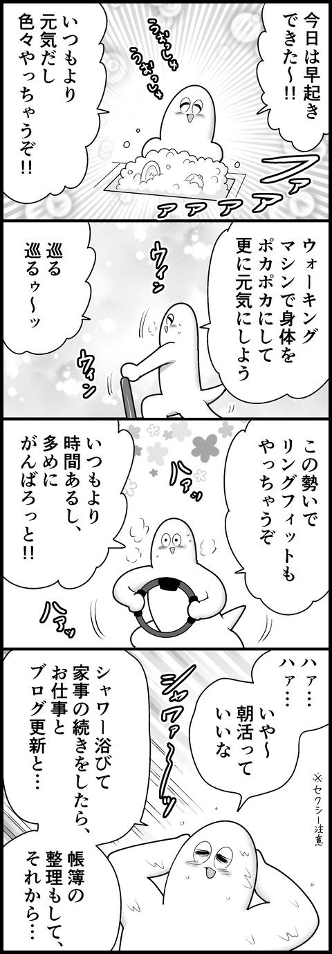 早起きは三文の徳