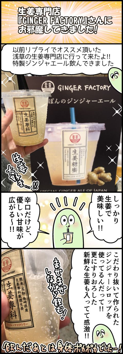 生姜専門店ジンジャーファクトリー