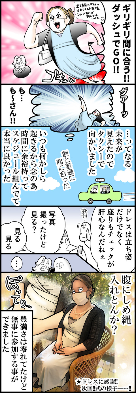 お呼ばれドレスリベンジ最終章~諦めない心~④