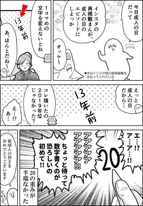 成人の日の恐怖