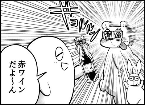 ワインのやつ