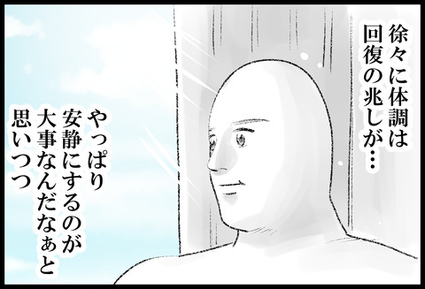 生存報告③