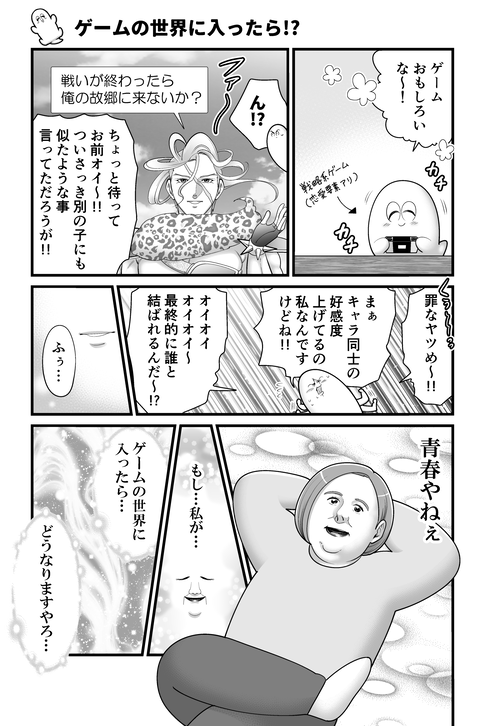 ゲームの世界に入ったら!?_001