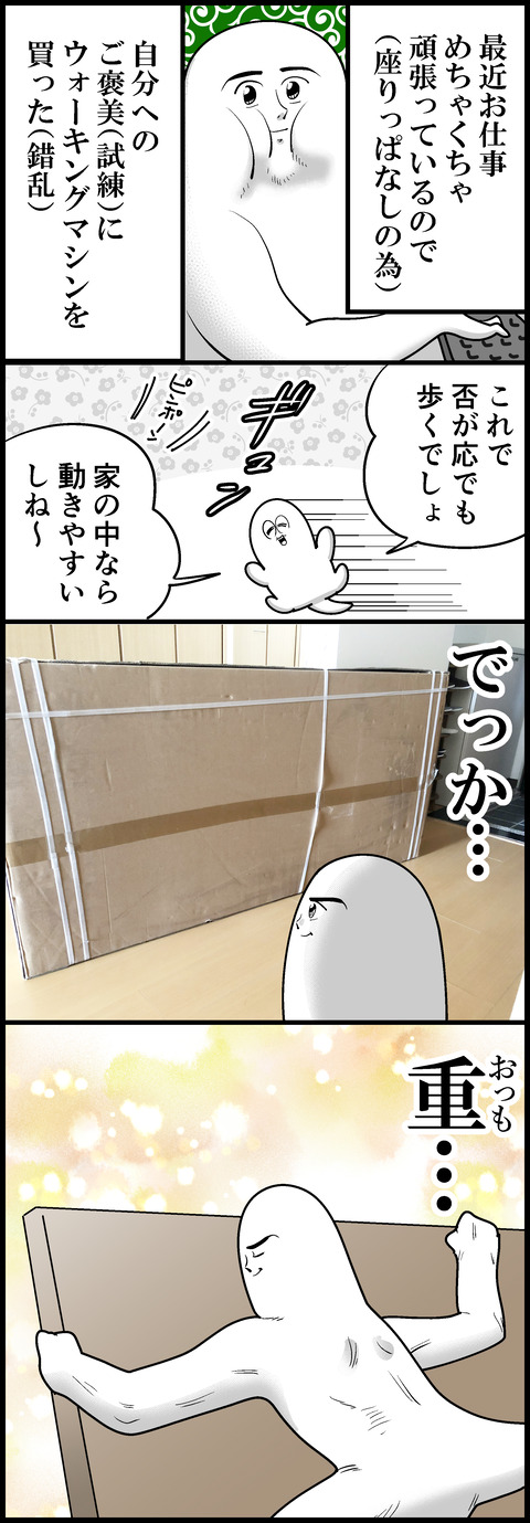 ウォーキングできないマシーン
