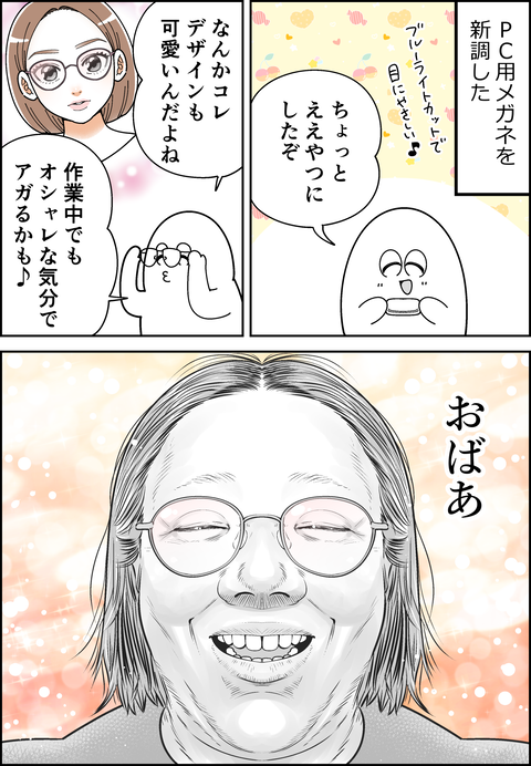 PC用メガネでも気分可愛く♪