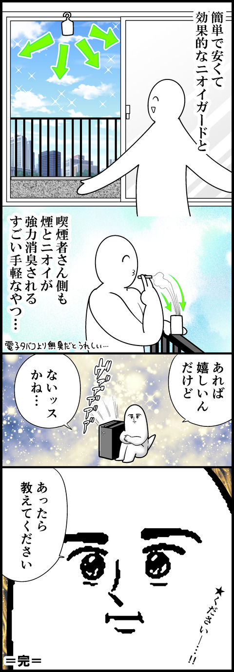 換気をしようとしたならば③