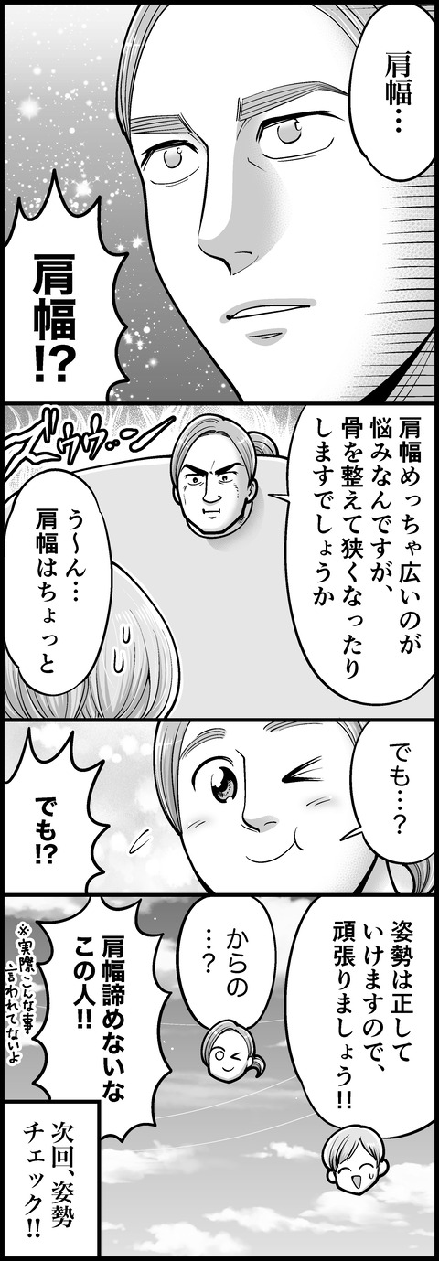 整骨体験4