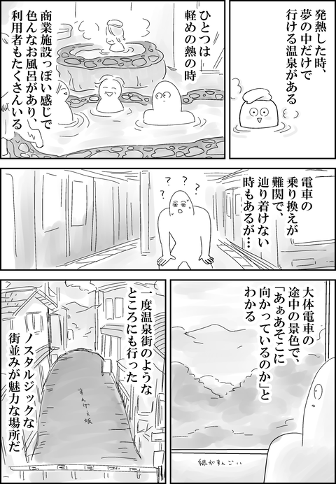 夢の中だけで行ける温泉