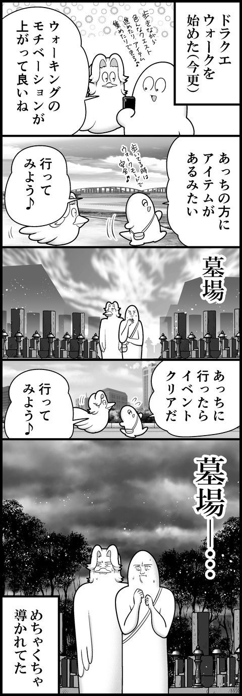 墓場ウォーク
