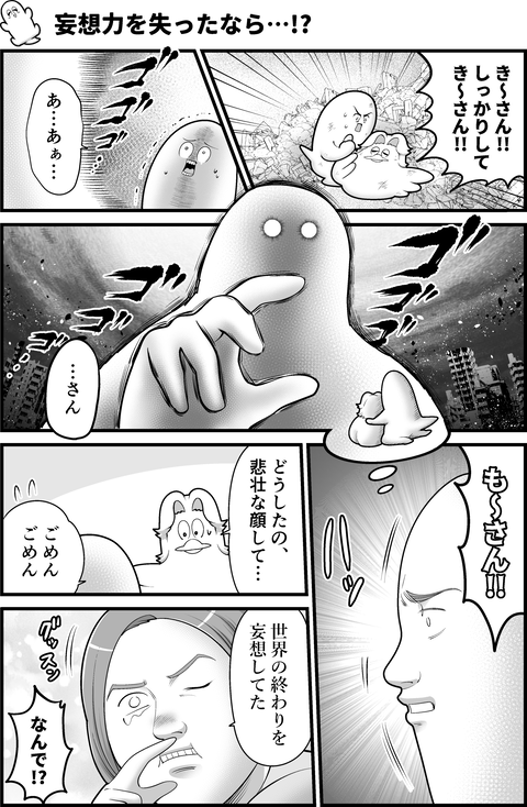 妄想力を失ったなら…!?_001