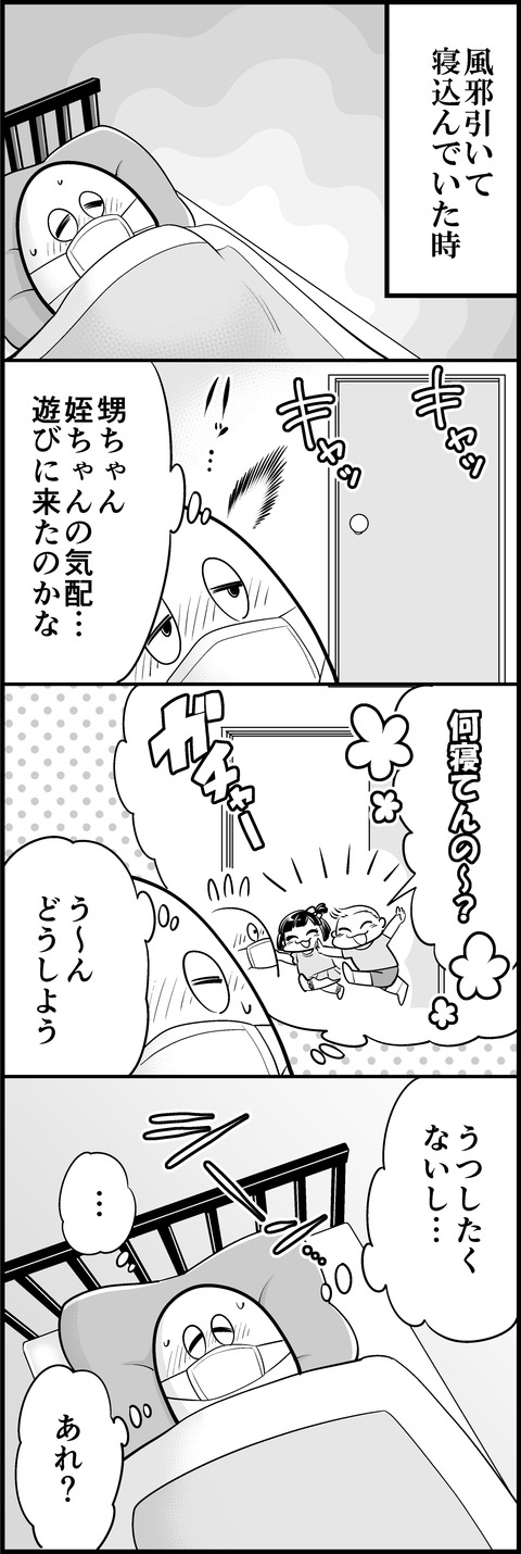 風邪引きと天使の子どもたち