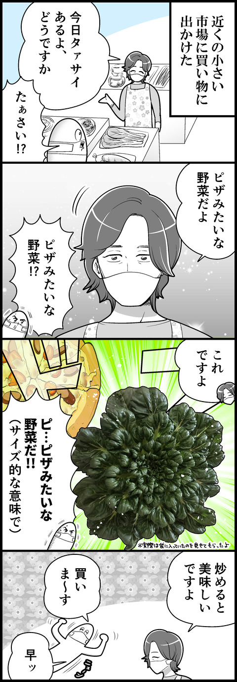 タァサイ美味しい楽しいね