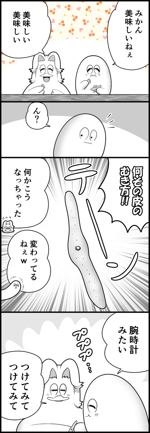 おみかん美味しい