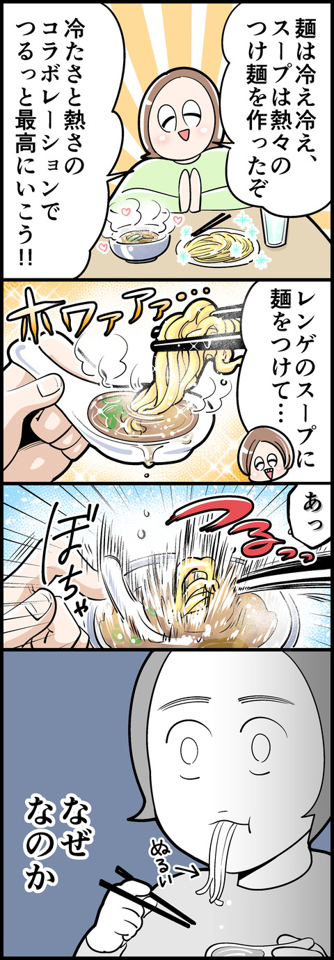 つけ麺