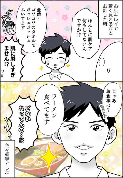 お肌プリプリミステリアス
