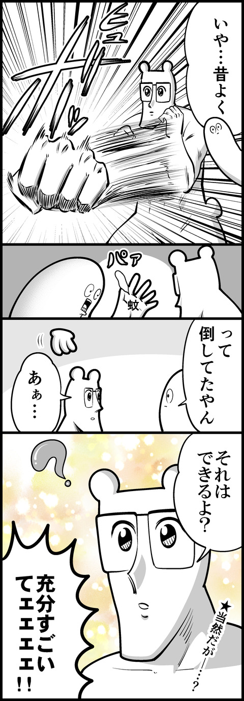 兄流-蚊の倒し方②