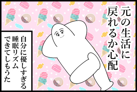 生存報告④