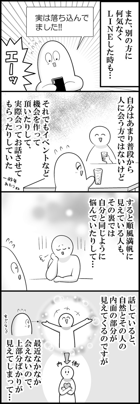 内側のその人自身って見えづらいよね②