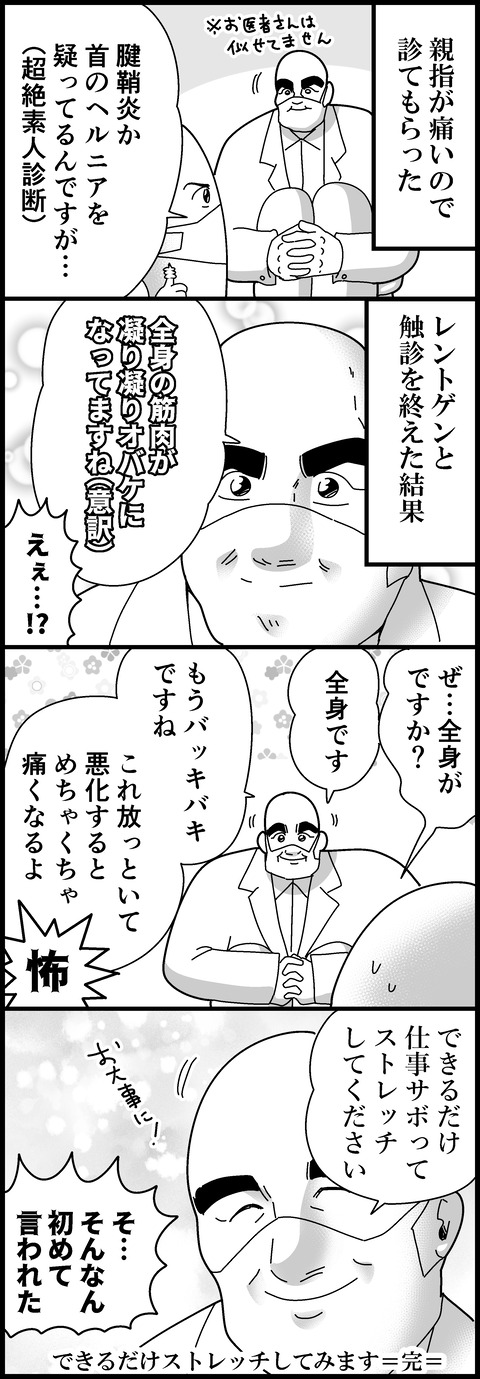 全身筋肉凝り凝りオバケ