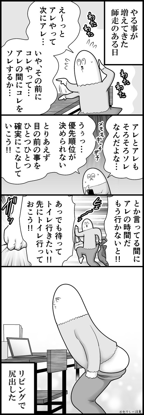 大パニック