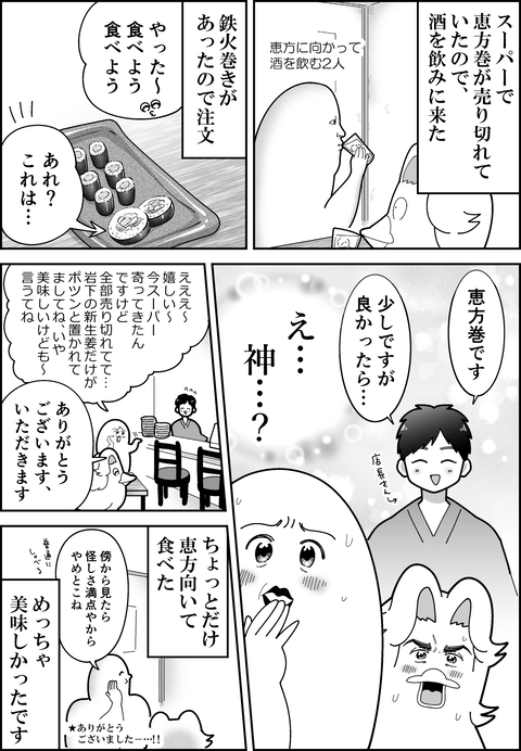 恵方巻後日談