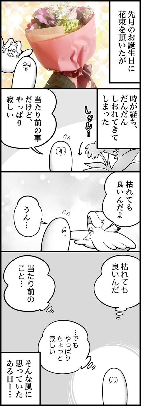 枯れても良い花