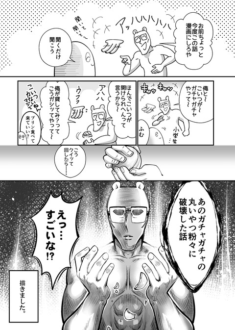 兄がガチャ粉砕した話mini