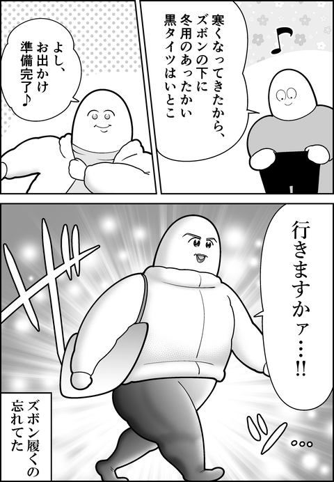 冬のあったか黒タイツの罠