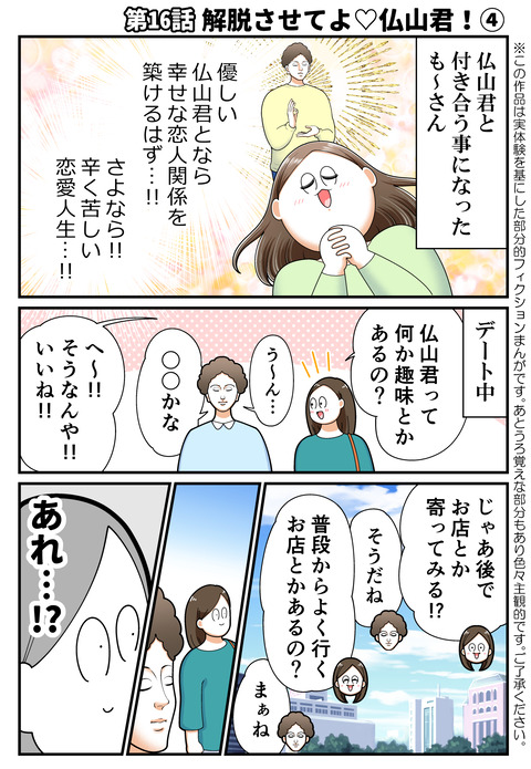 第16話④告知