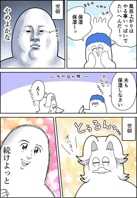 保湿は大切