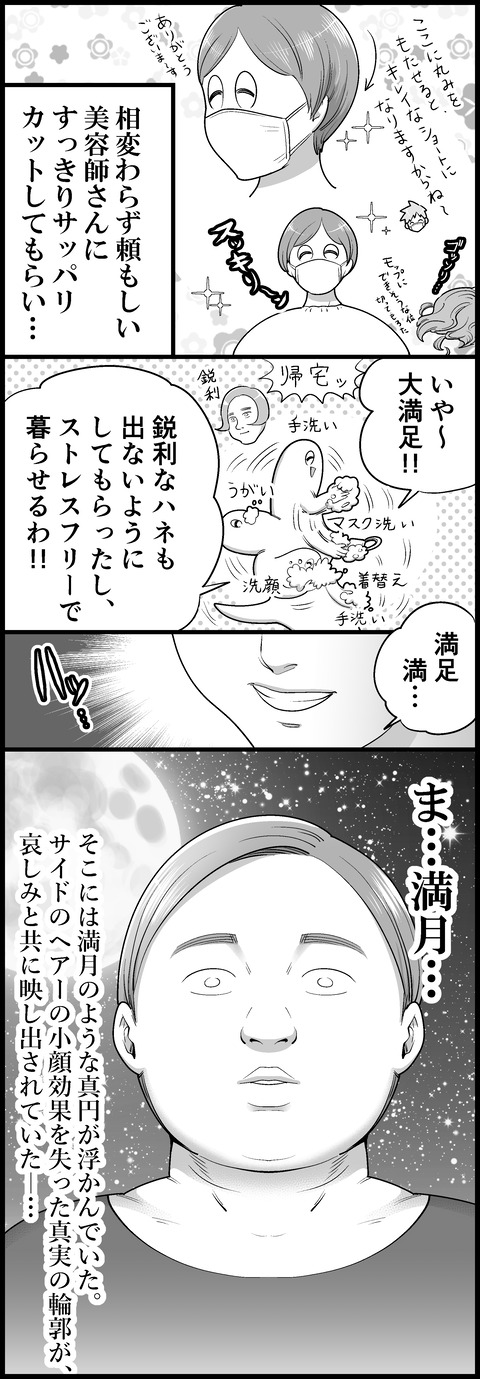 ヘアカットの話②