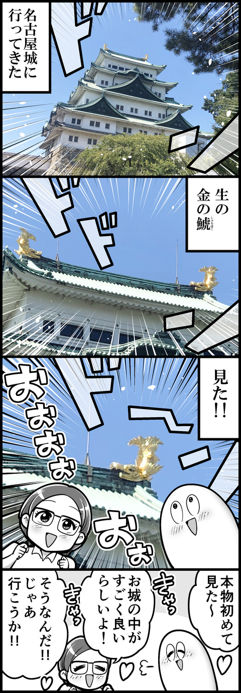 名古屋城に行って来た